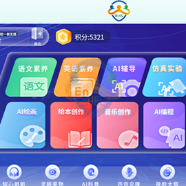 K12小初高人工智能教学平台